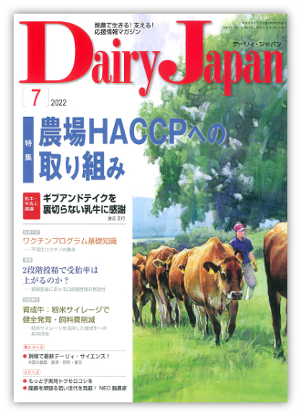 Dairy Japan 2022年7月号 – 酪農雑誌Dairy Japan