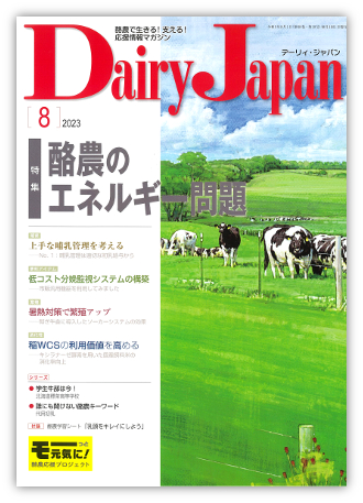 酪農 雑誌 販売