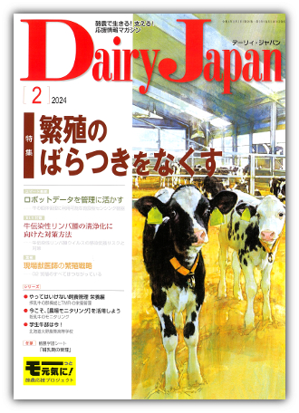 酪農 雑誌 販売