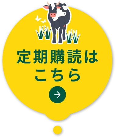 定期購読はこちら