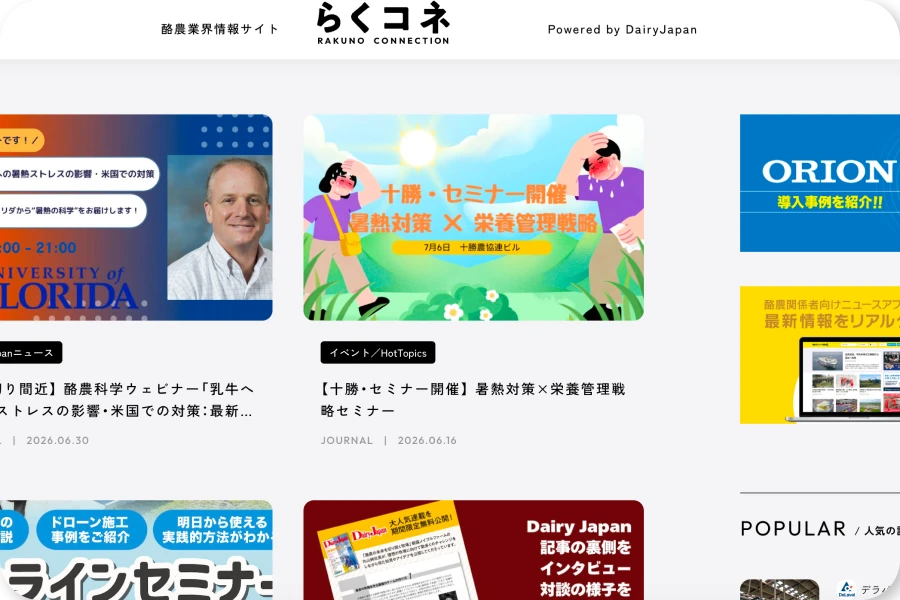 イベント情報／業界ニュース