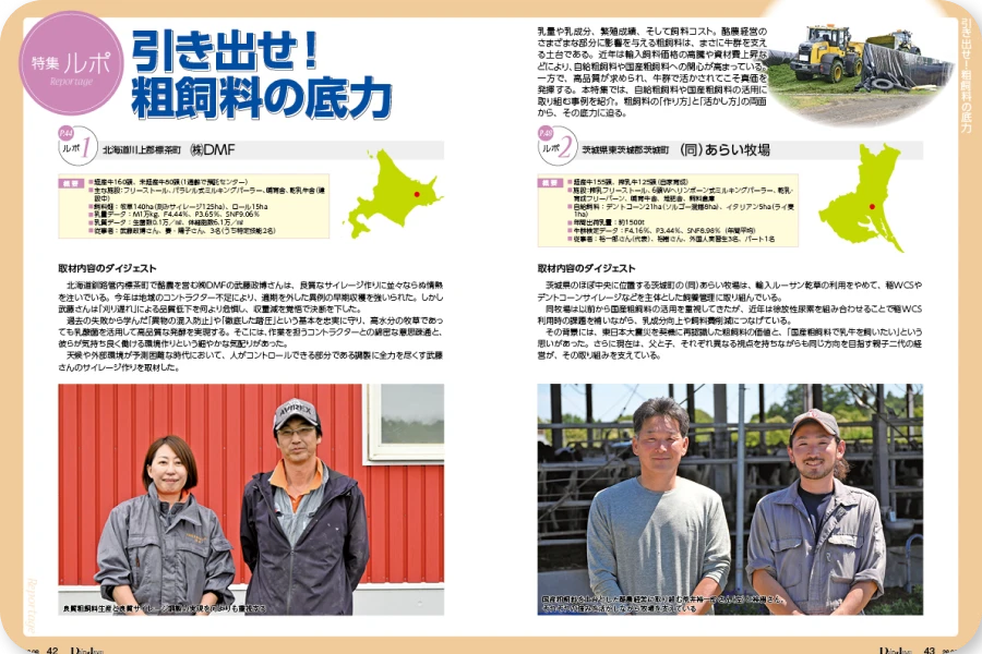 牧場ルポ特集