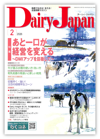 Dairy Japan 2026年2月号 表紙