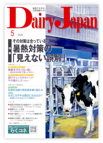 Dairy Japan 2026年5月号 表紙