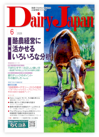 Dairy Japan 2026年6月号 表紙