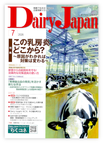 Dairy Japan 2026年7月号 表紙